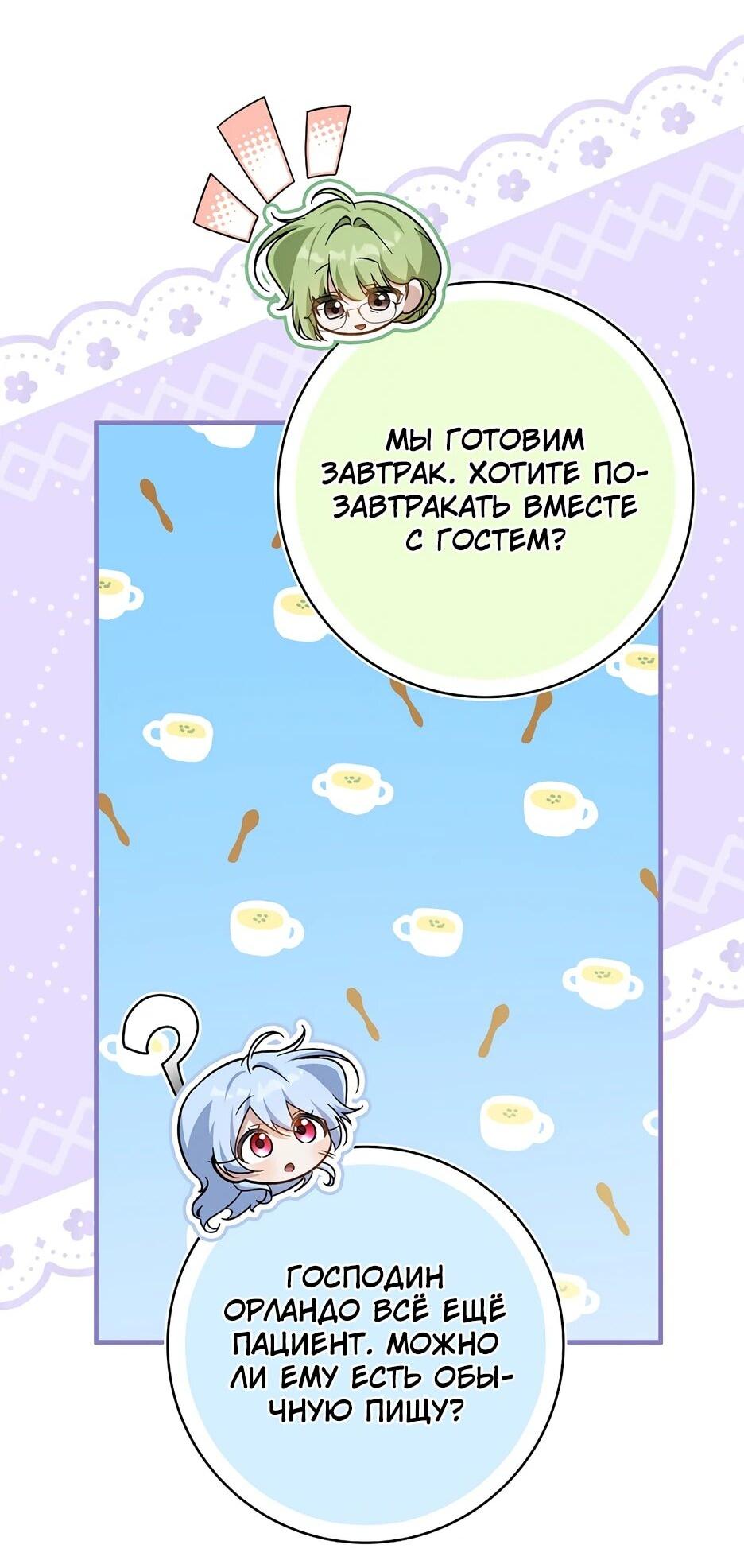 Манга Я думала, что была главной героиней - Глава 30 Страница 4