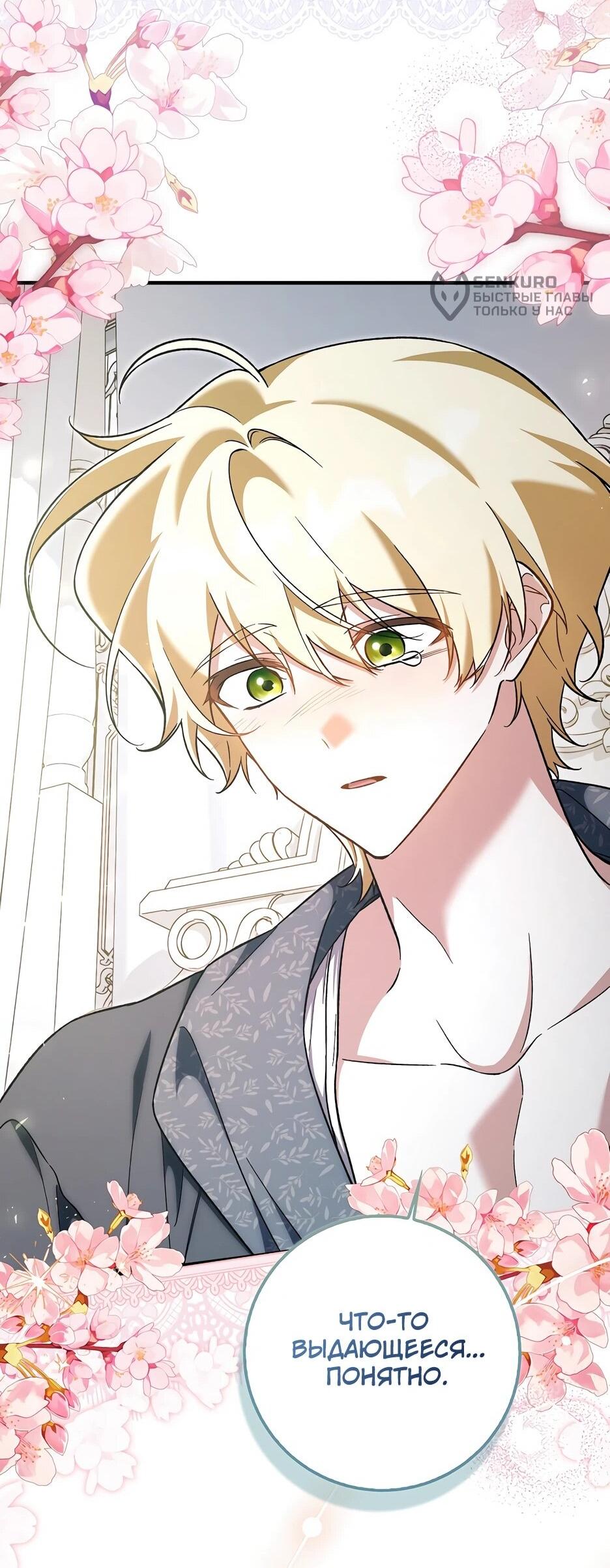 Манга Я думала, что была главной героиней - Глава 30 Страница 45