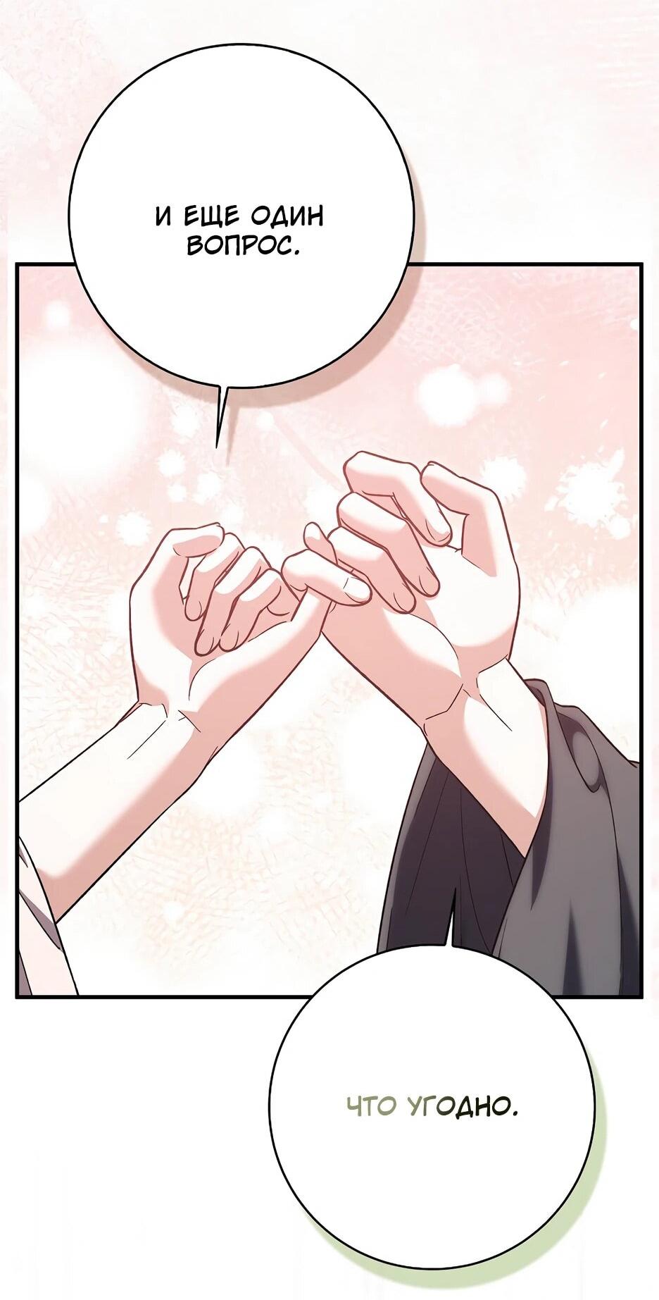 Манга Я думала, что была главной героиней - Глава 30 Страница 20