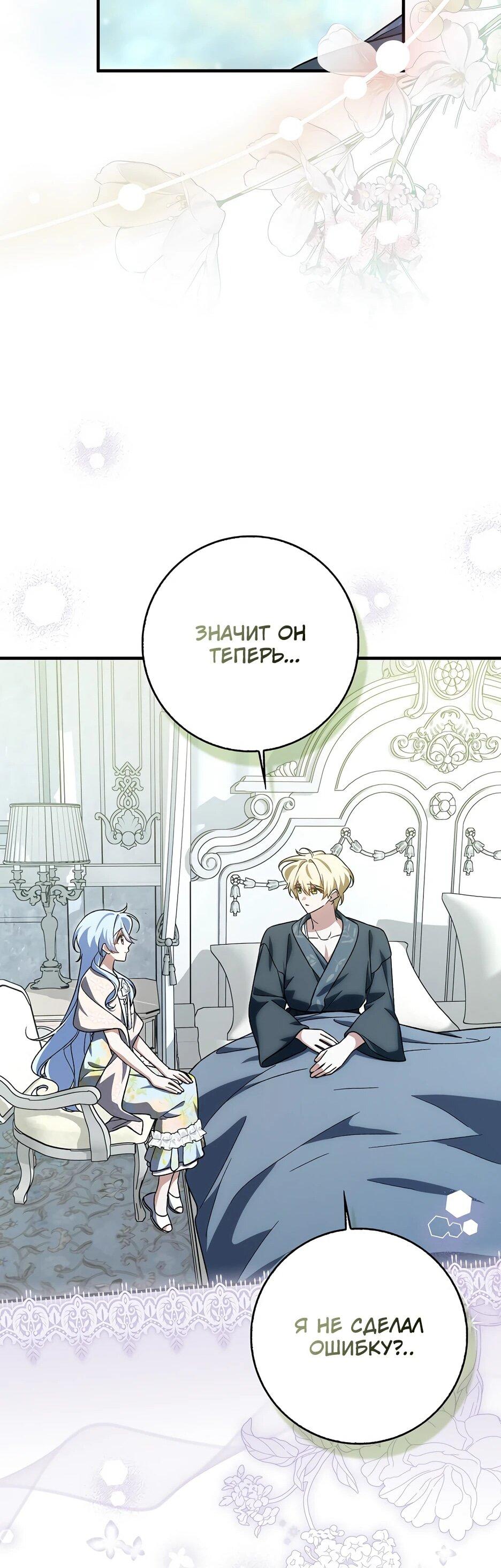 Манга Я думала, что была главной героиней - Глава 30 Страница 43