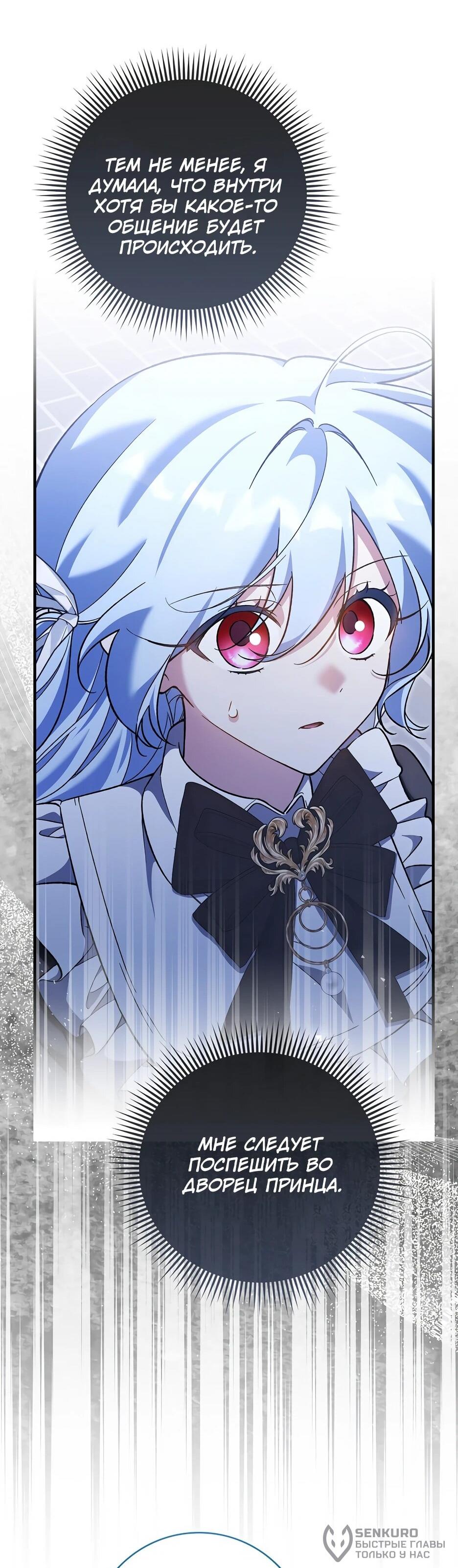 Манга Я думала, что была главной героиней - Глава 30 Страница 56