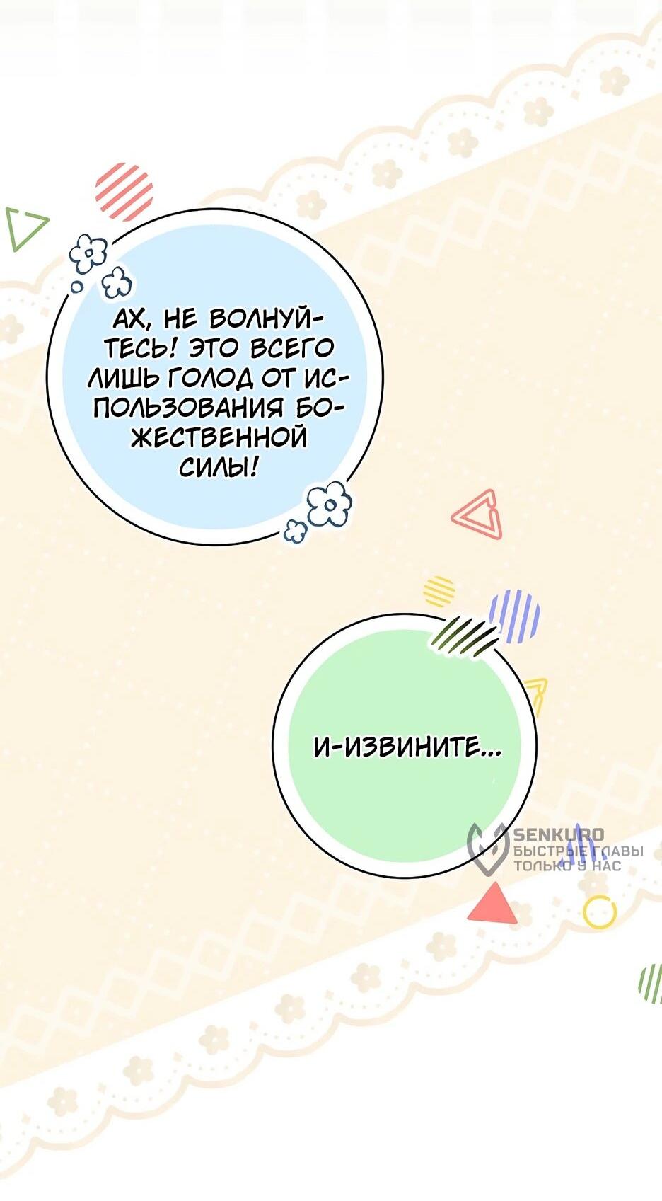 Манга Я думала, что была главной героиней - Глава 30 Страница 48