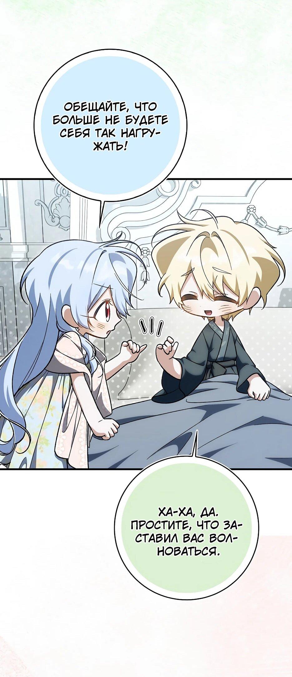 Манга Я думала, что была главной героиней - Глава 30 Страница 19