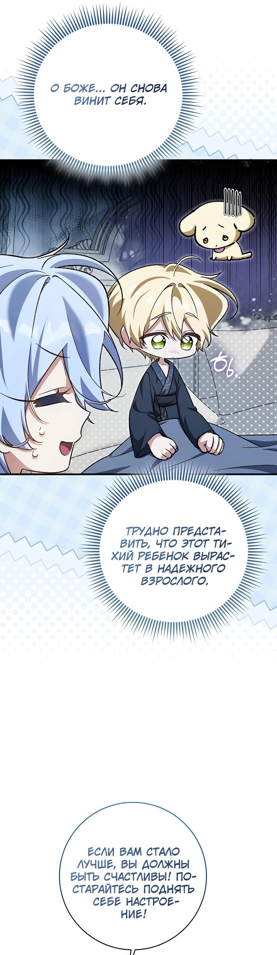 Манга Я думала, что была главной героиней - Глава 30 Страница 14