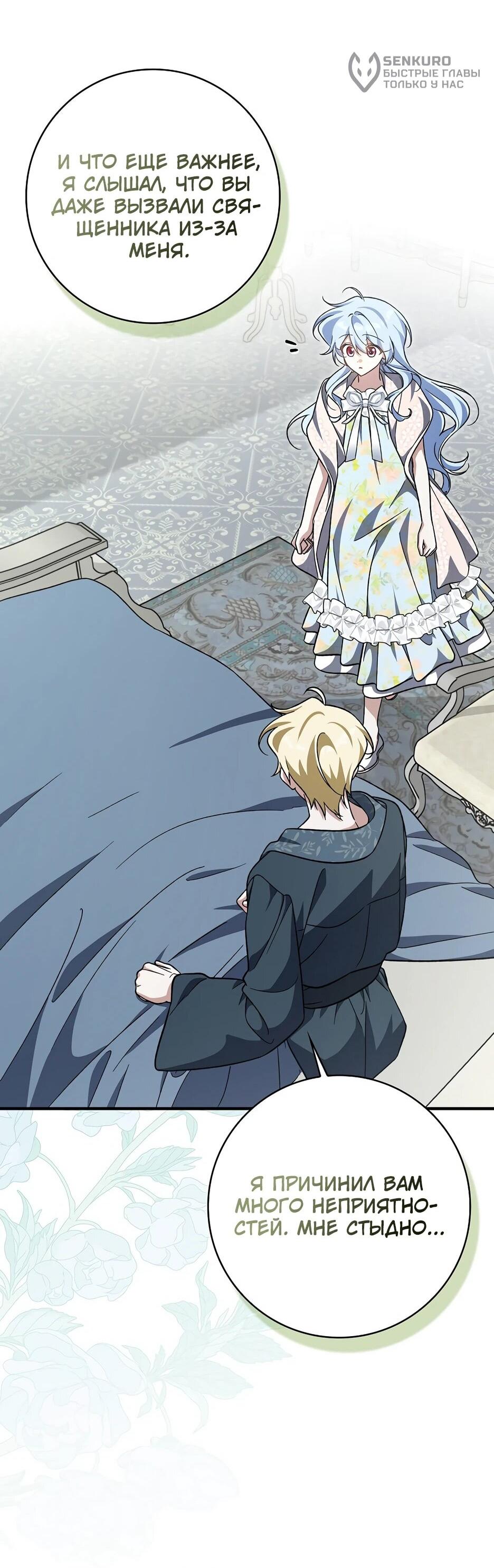 Манга Я думала, что была главной героиней - Глава 30 Страница 13