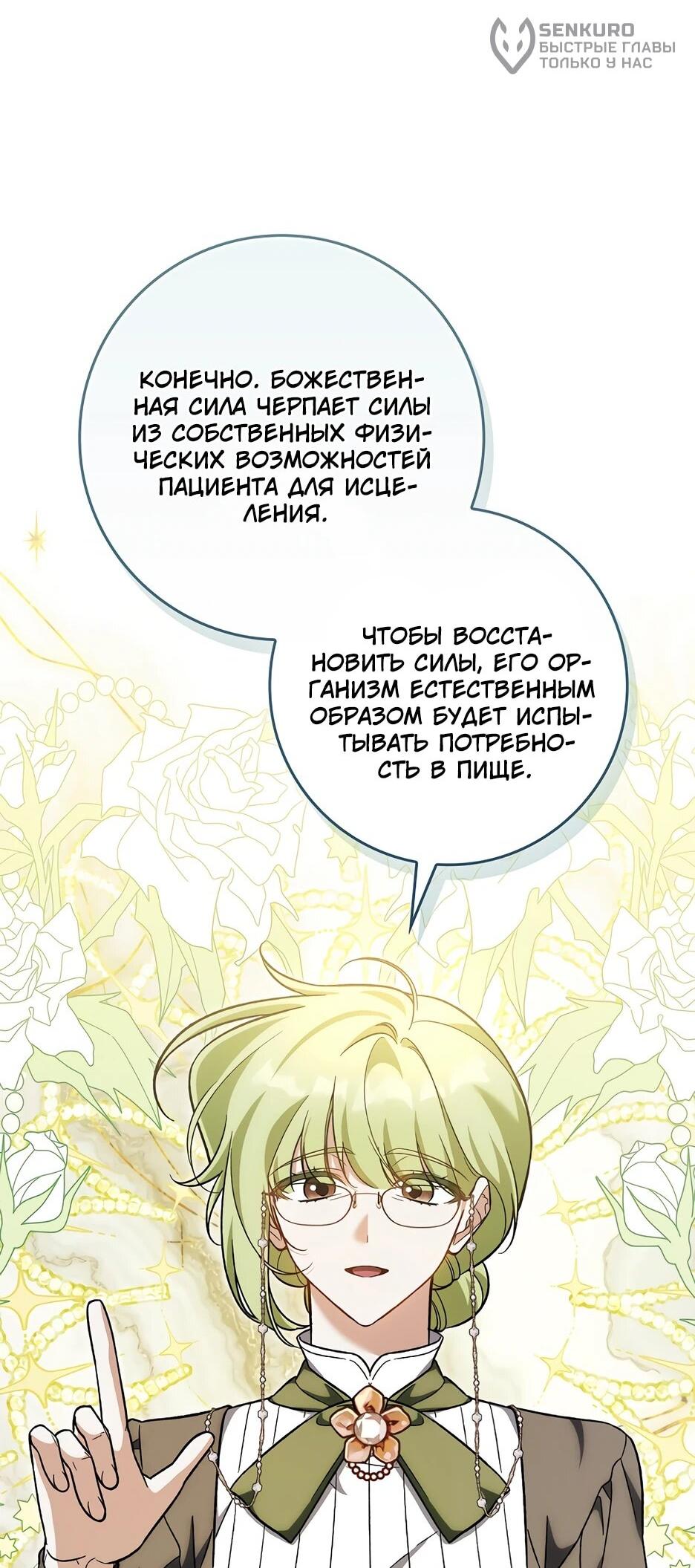 Манга Я думала, что была главной героиней - Глава 30 Страница 5