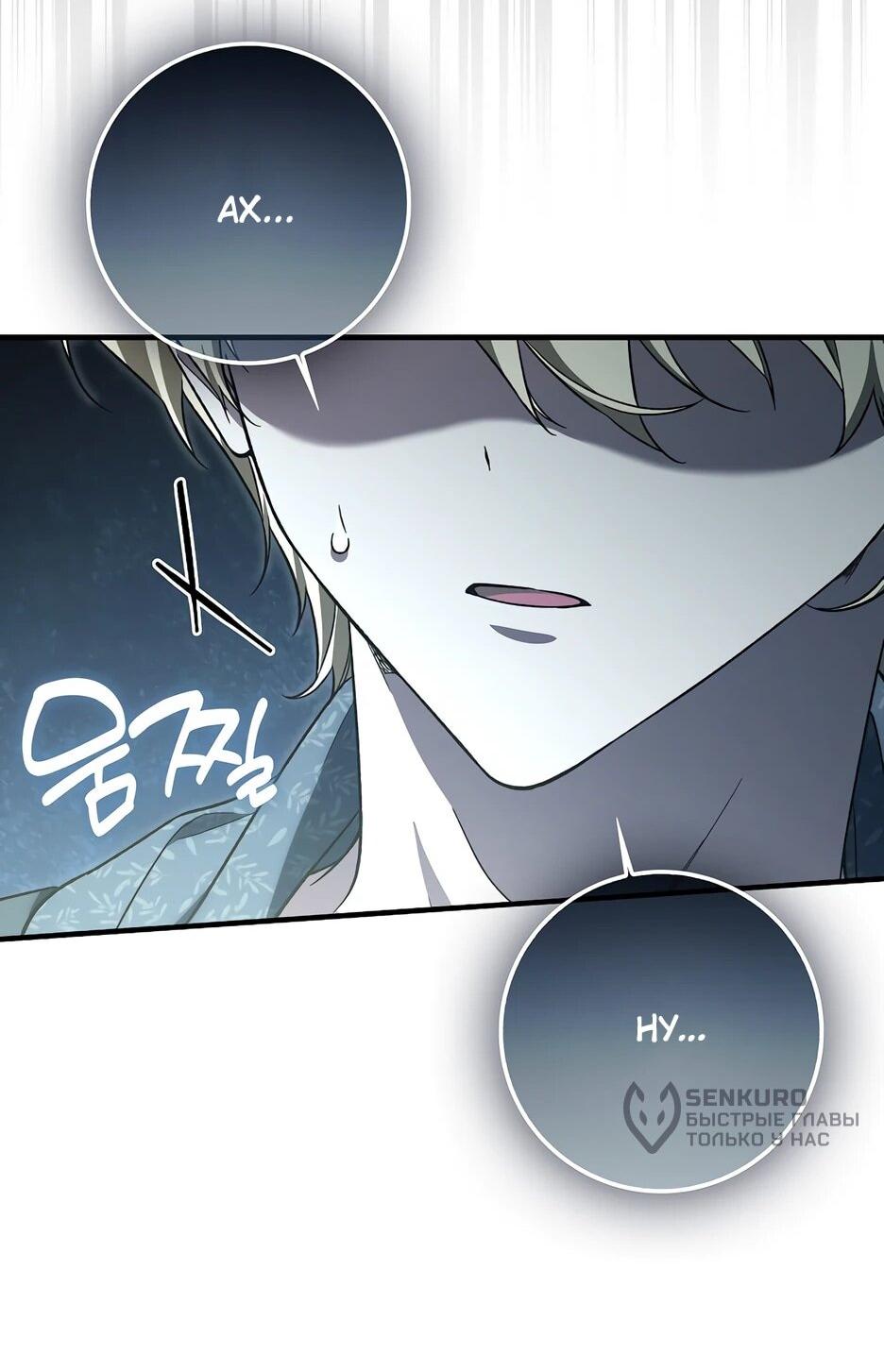 Манга Я думала, что была главной героиней - Глава 30 Страница 22