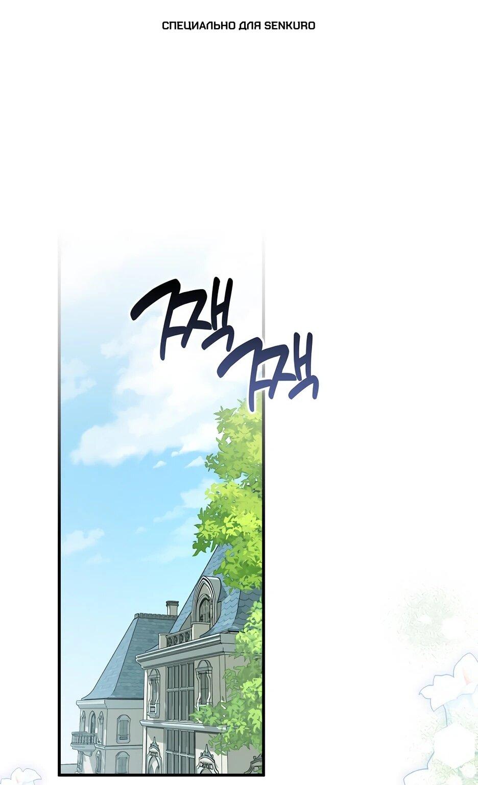 Манга Я думала, что была главной героиней - Глава 30 Страница 1