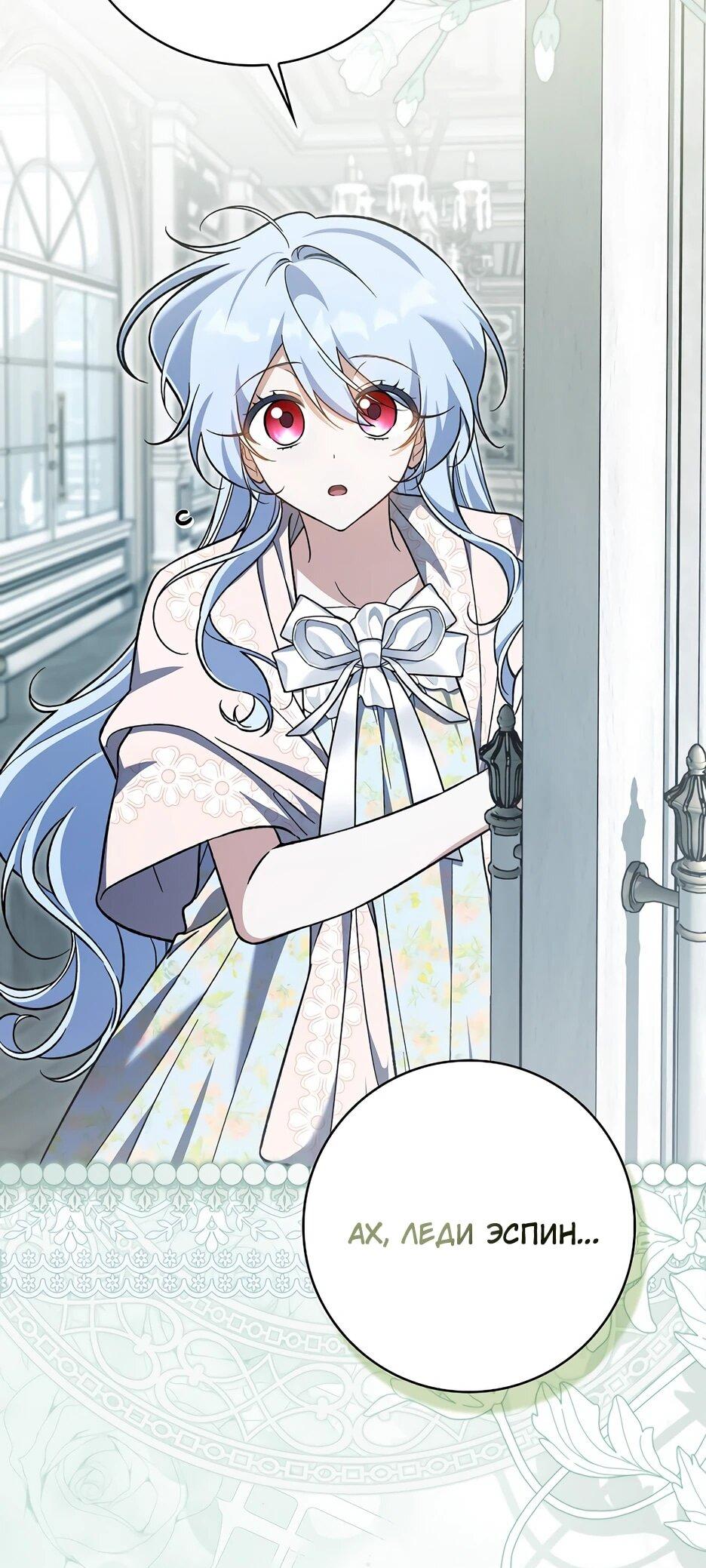 Манга Я думала, что была главной героиней - Глава 30 Страница 11