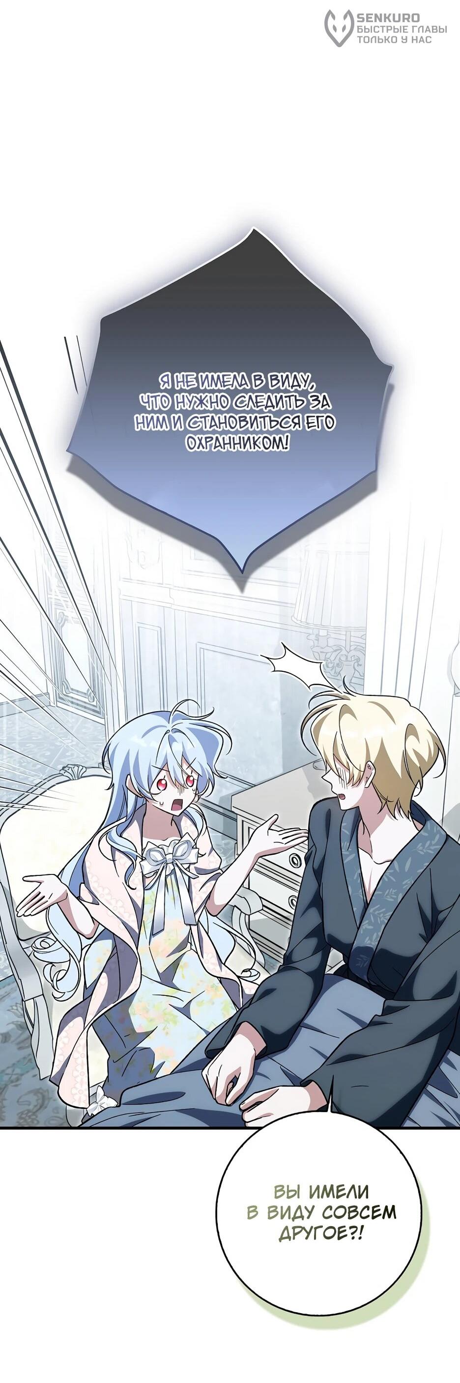 Манга Я думала, что была главной героиней - Глава 30 Страница 31