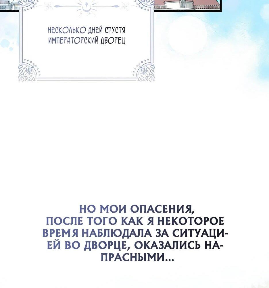 Манга Я думала, что была главной героиней - Глава 30 Страница 52