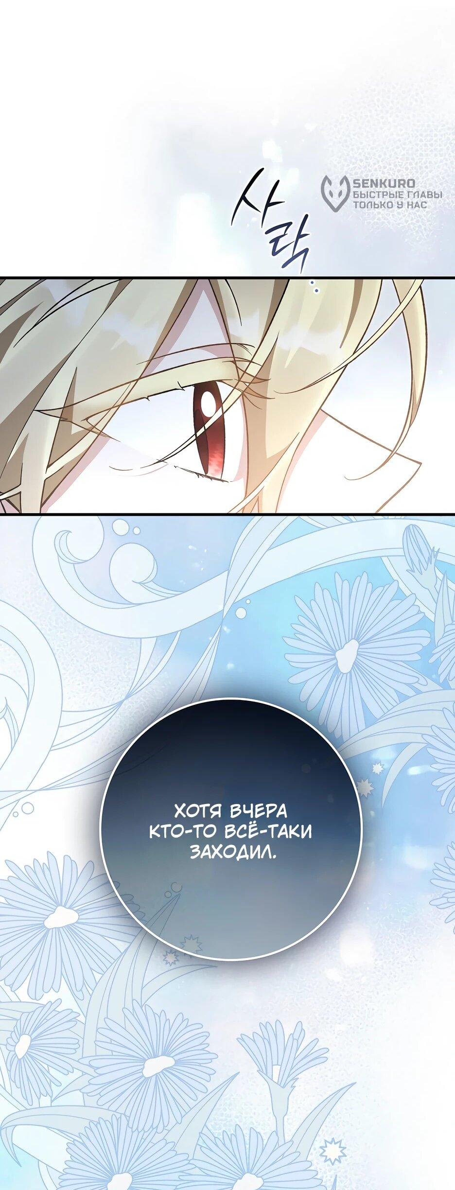 Манга Я думала, что была главной героиней - Глава 30 Страница 60