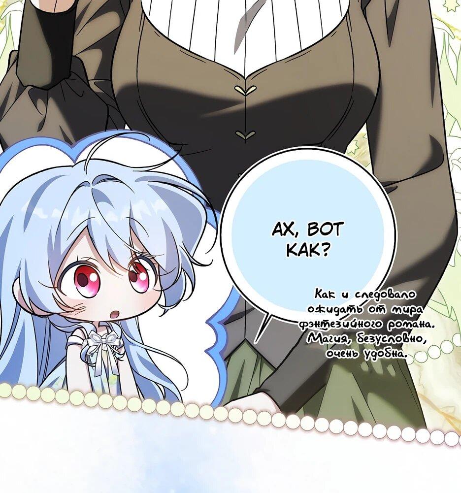 Манга Я думала, что была главной героиней - Глава 30 Страница 6