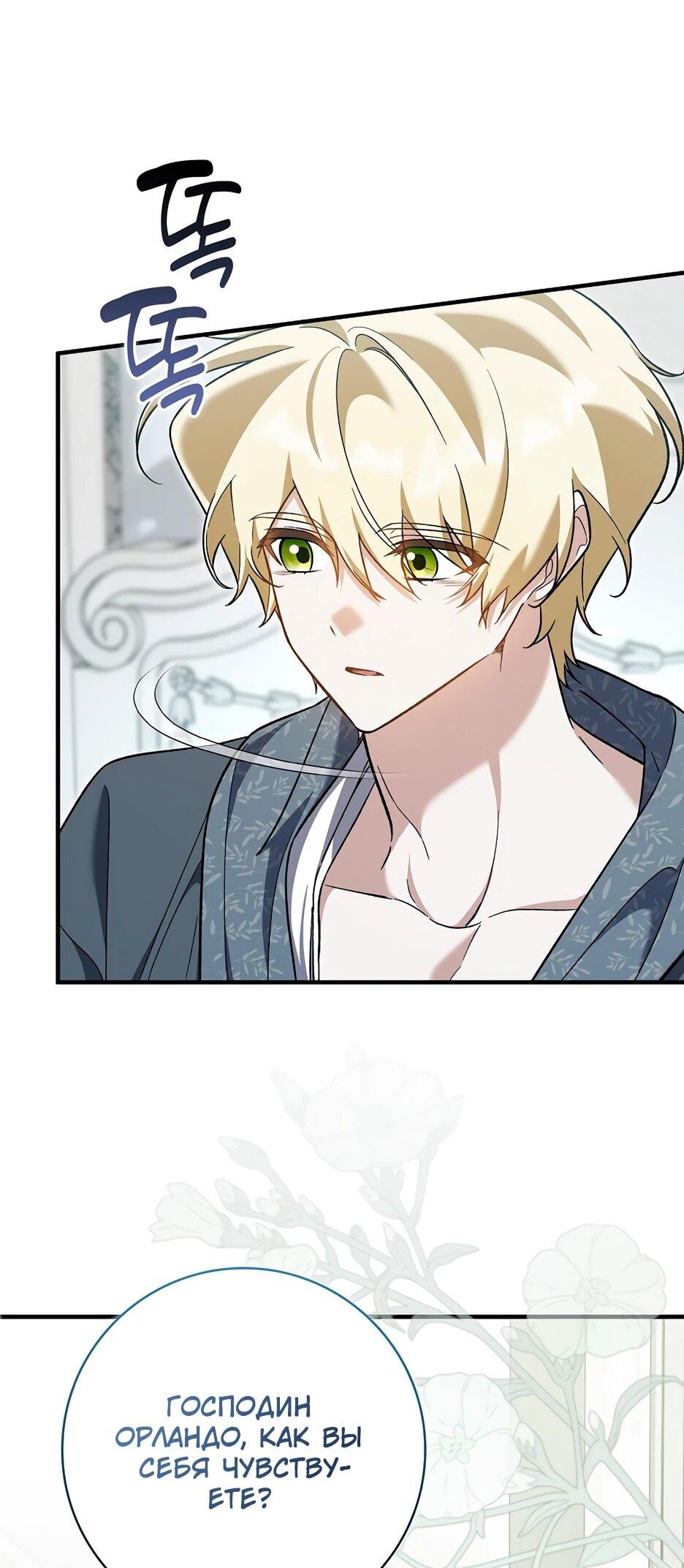 Манга Я думала, что была главной героиней - Глава 30 Страница 10