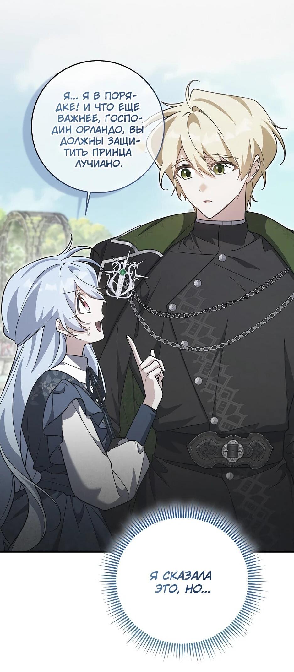 Манга Я думала, что была главной героиней - Глава 30 Страница 30