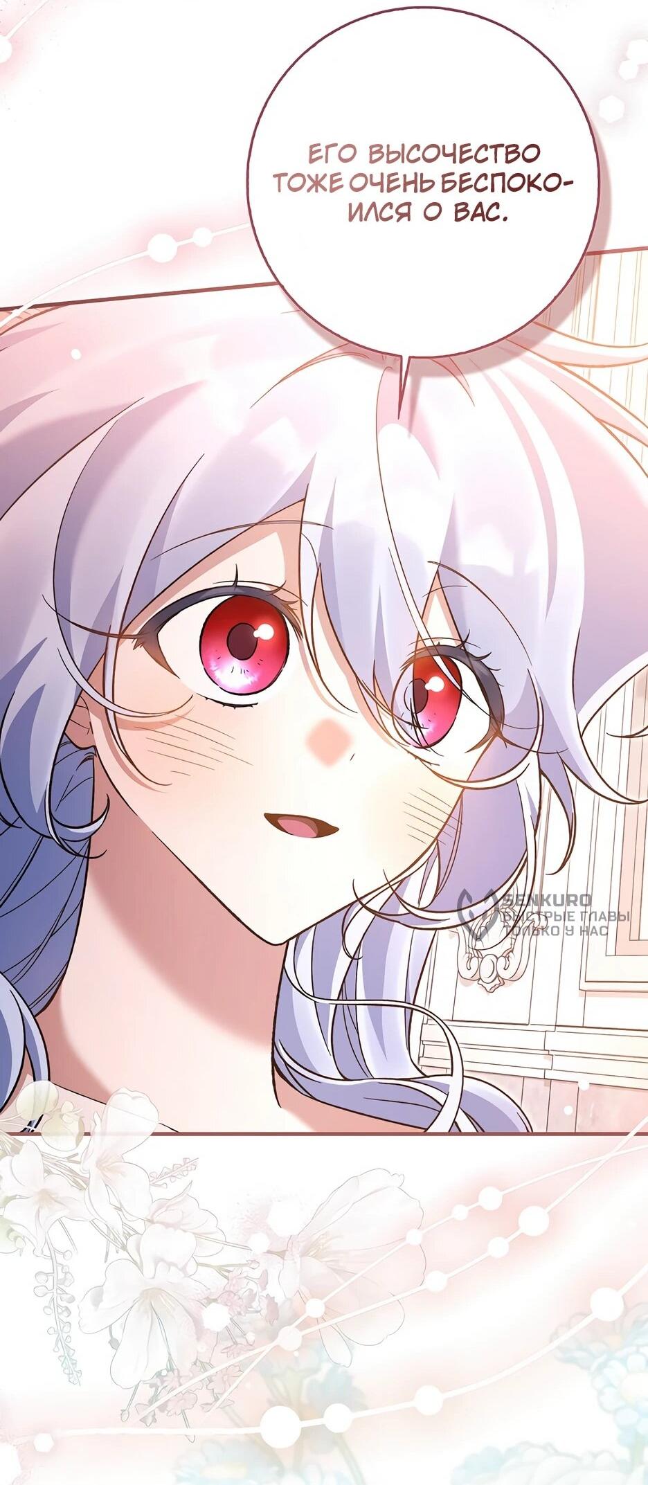 Манга Я думала, что была главной героиней - Глава 30 Страница 41