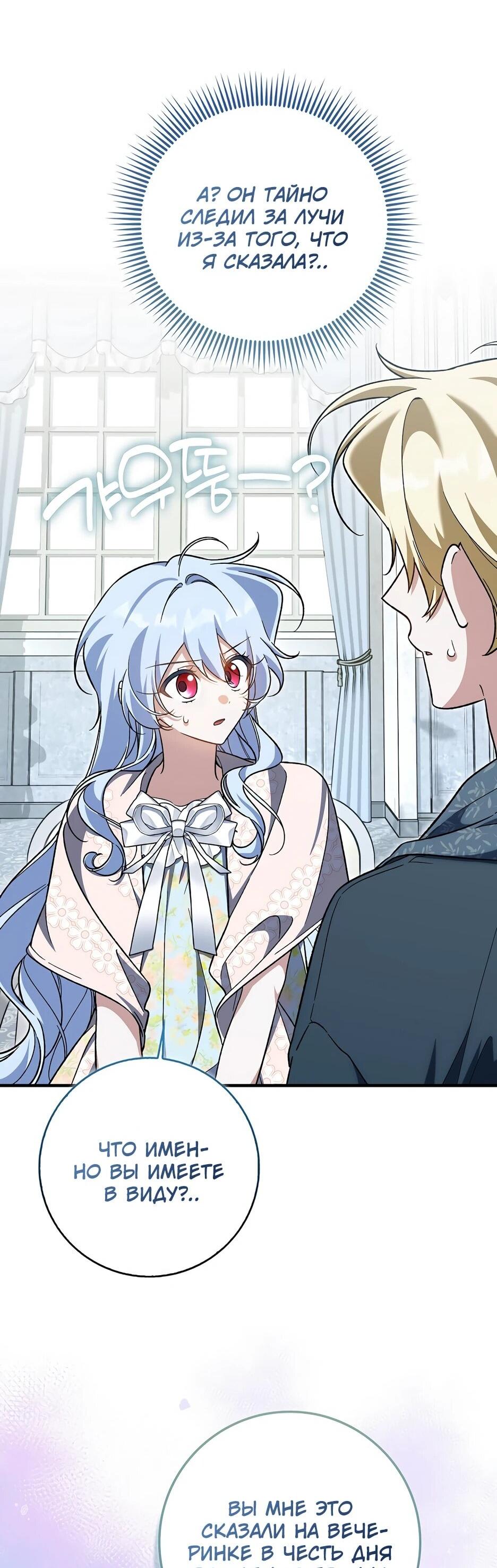 Манга Я думала, что была главной героиней - Глава 30 Страница 28