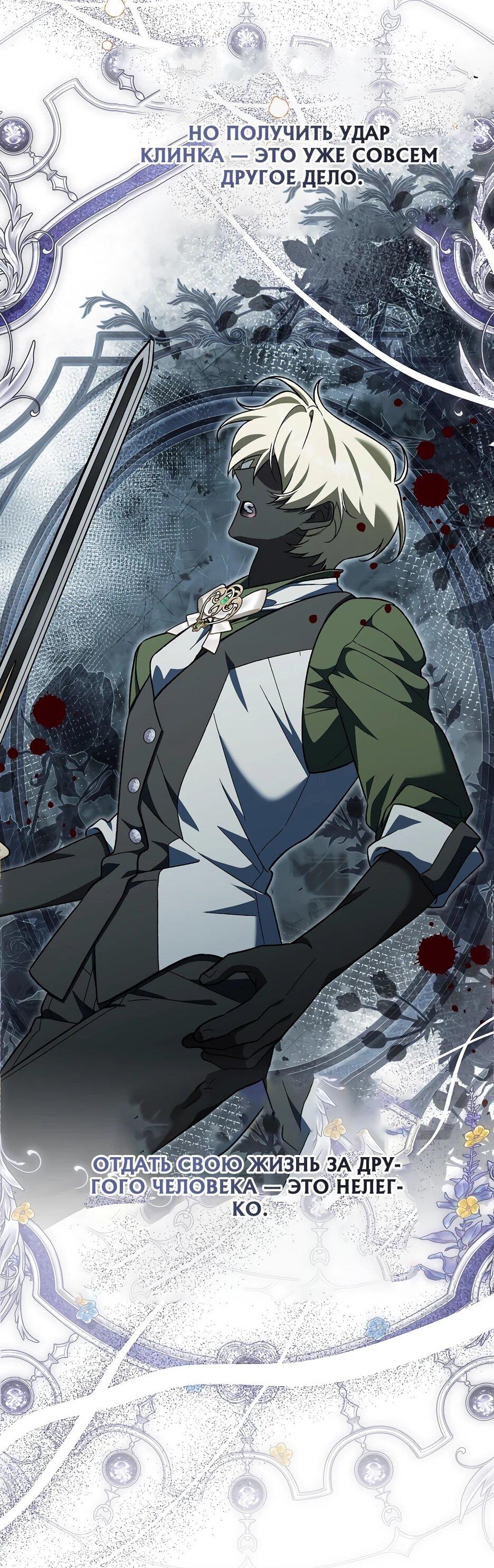 Манга Я думала, что была главной героиней - Глава 30 Страница 38