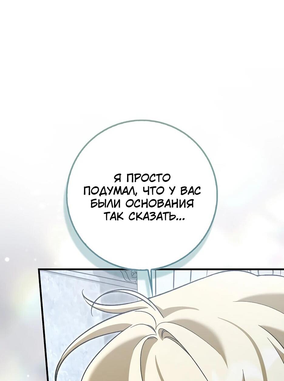 Манга Я думала, что была главной героиней - Глава 30 Страница 33