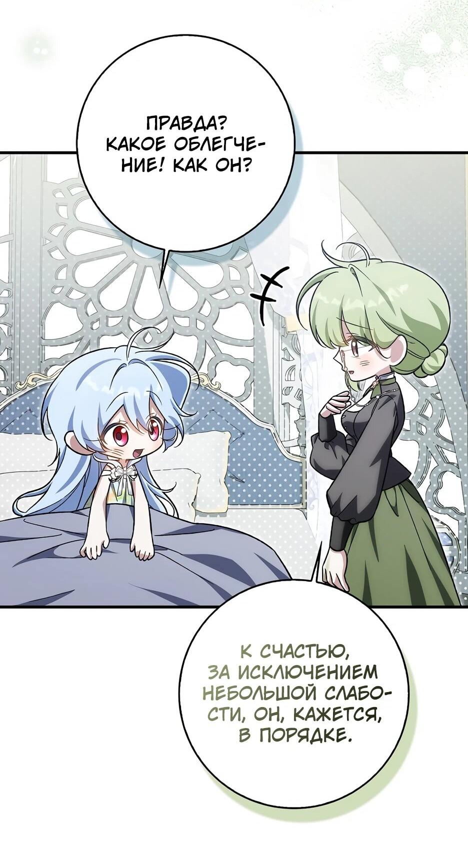 Манга Я думала, что была главной героиней - Глава 30 Страница 3