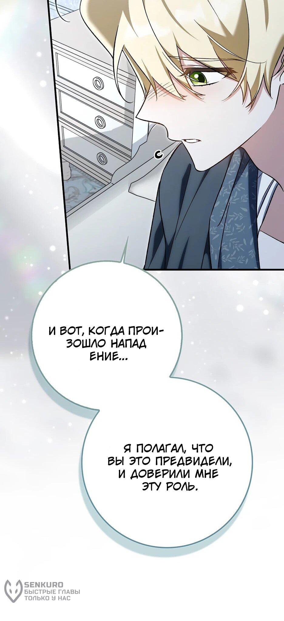 Манга Я думала, что была главной героиней - Глава 30 Страница 34