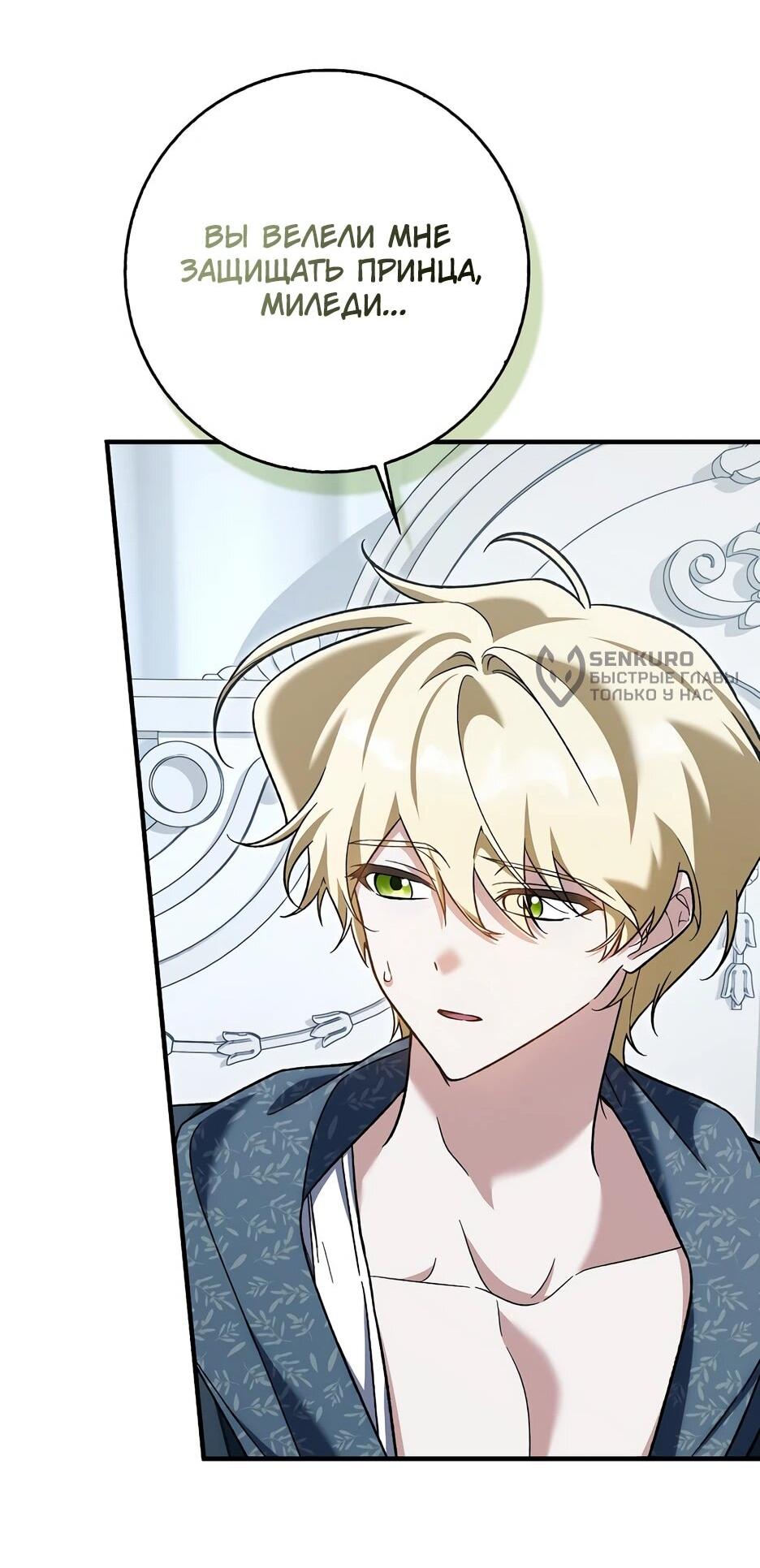 Манга Я думала, что была главной героиней - Глава 30 Страница 27