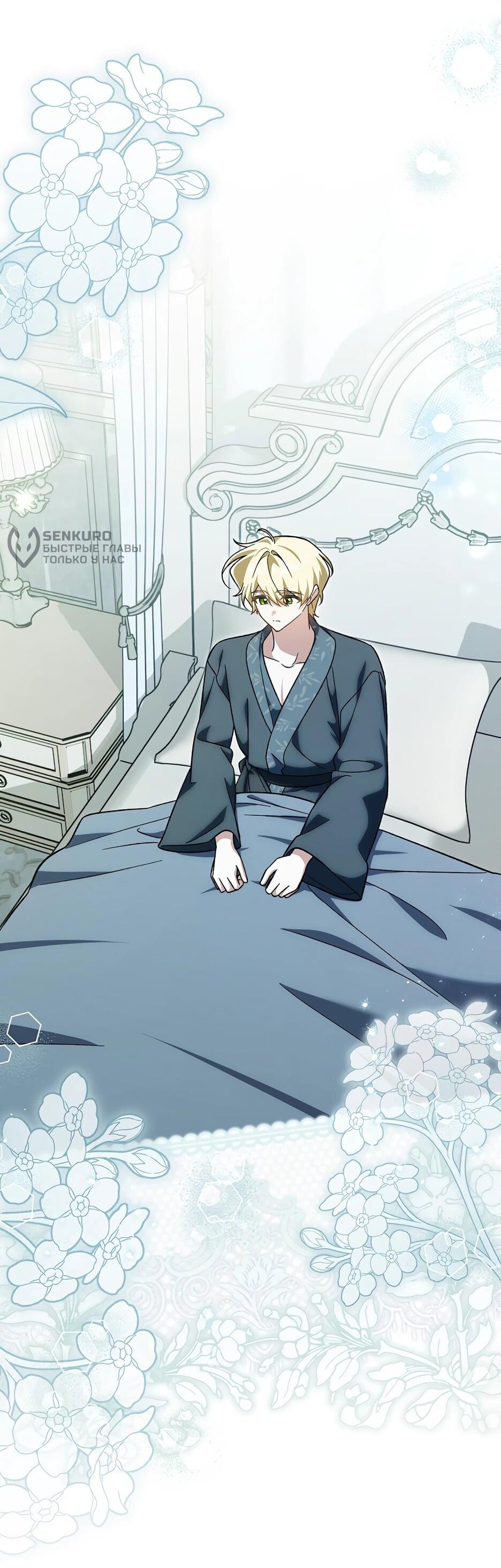 Манга Я думала, что была главной героиней - Глава 30 Страница 9