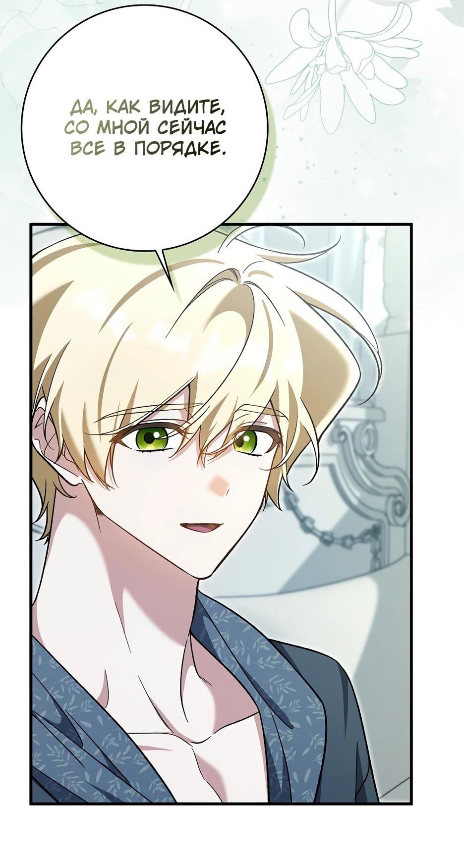 Манга Я думала, что была главной героиней - Глава 30 Страница 12