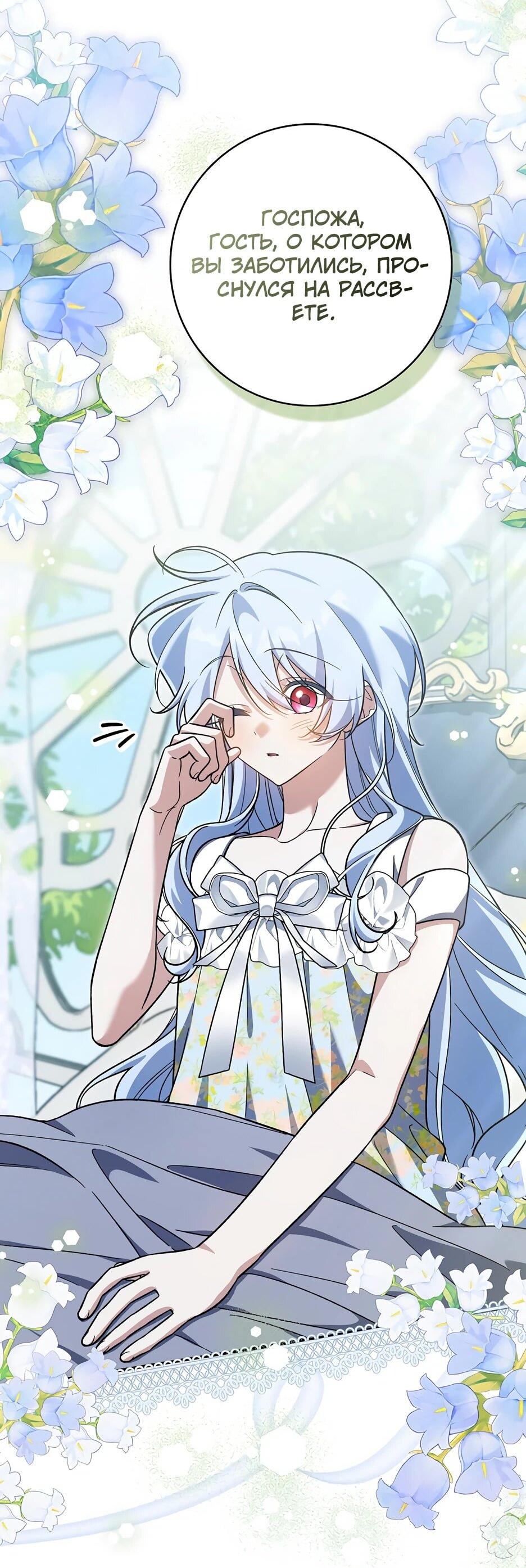 Манга Я думала, что была главной героиней - Глава 30 Страница 2