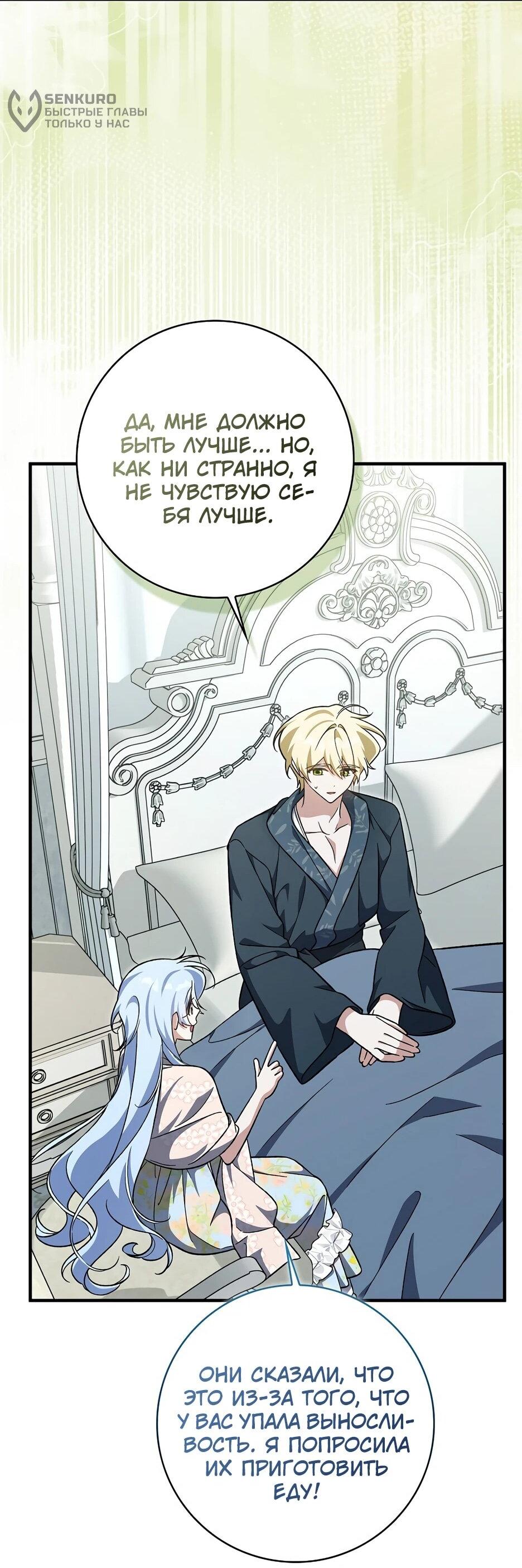 Манга Я думала, что была главной героиней - Глава 30 Страница 16