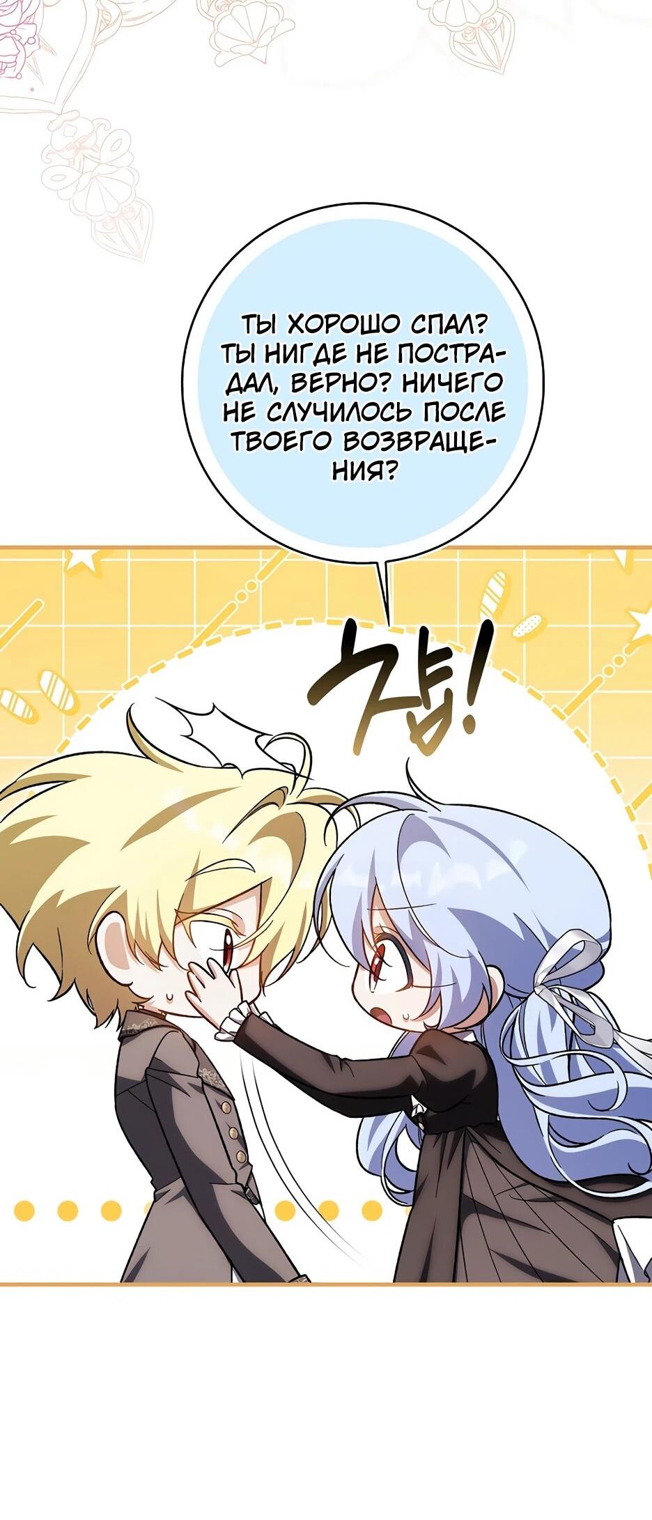 Манга Я думала, что была главной героиней - Глава 30 Страница 58