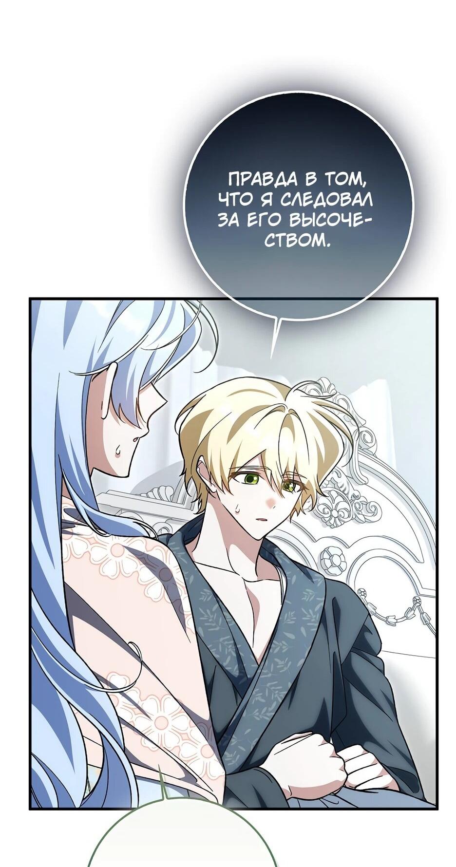 Манга Я думала, что была главной героиней - Глава 30 Страница 23