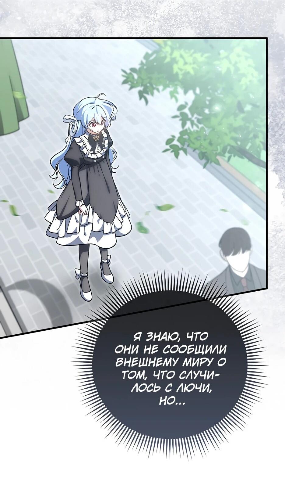 Манга Я думала, что была главной героиней - Глава 30 Страница 55