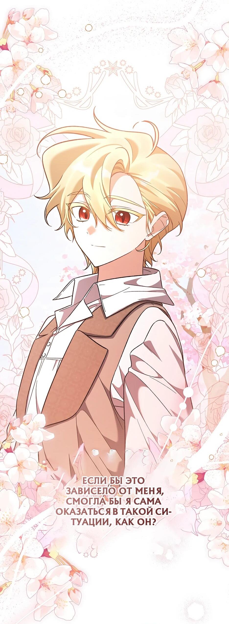 Манга Я думала, что была главной героиней - Глава 30 Страница 40