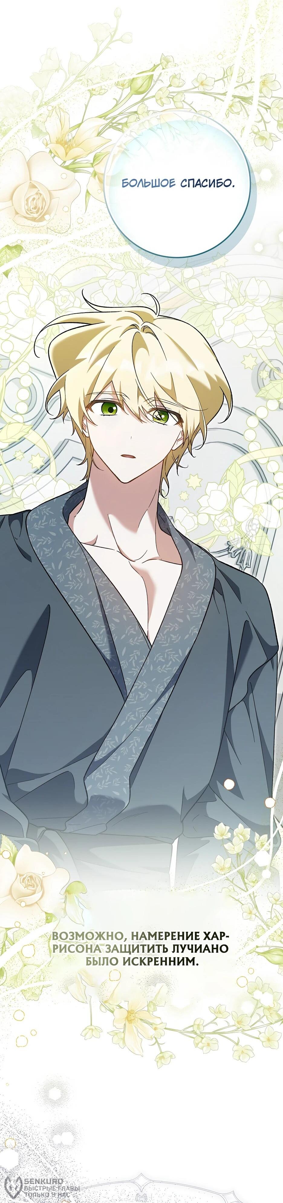 Манга Я думала, что была главной героиней - Глава 30 Страница 37