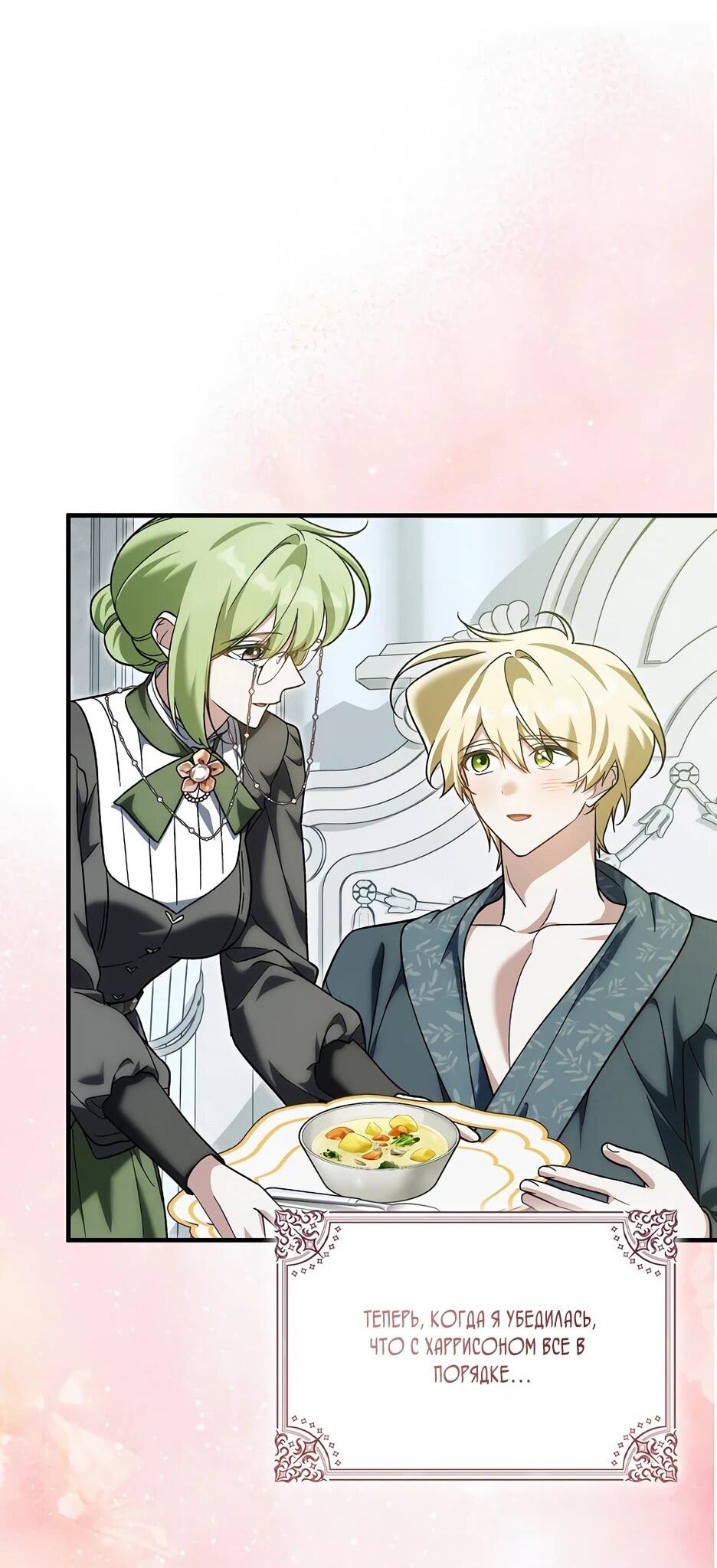 Манга Я думала, что была главной героиней - Глава 30 Страница 49