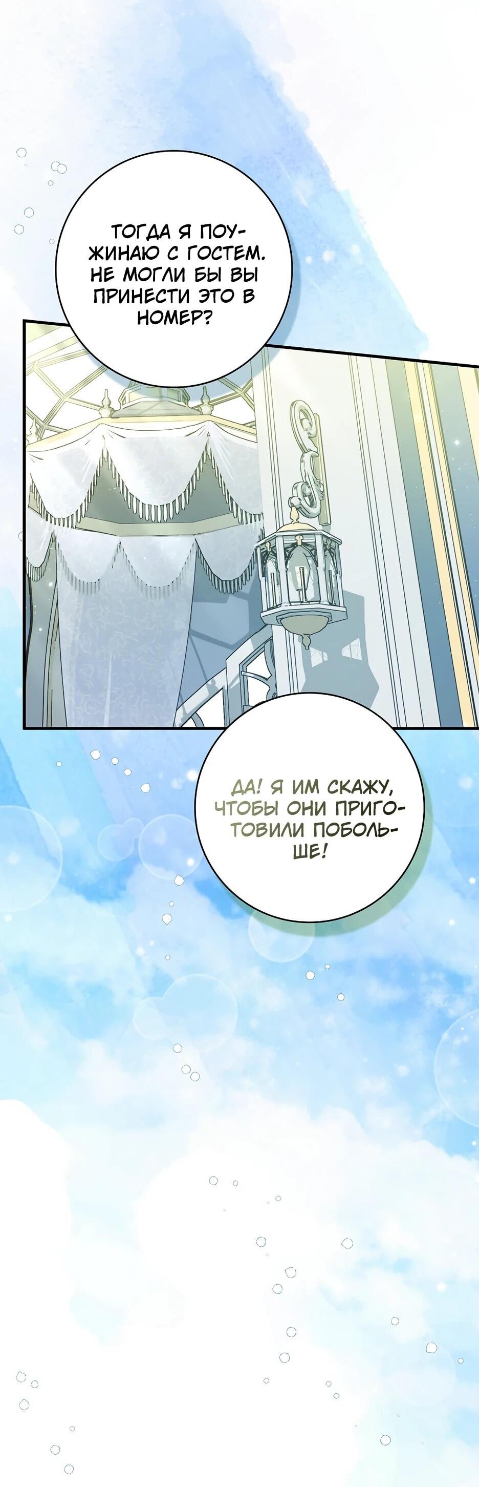 Манга Я думала, что была главной героиней - Глава 30 Страница 7