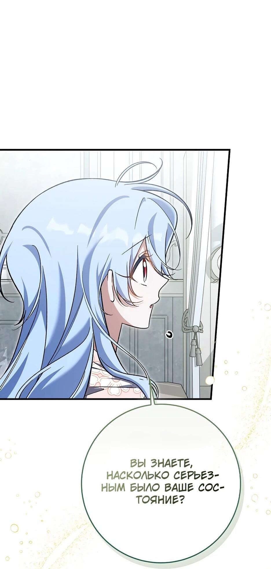 Манга Я думала, что была главной героиней - Глава 30 Страница 17