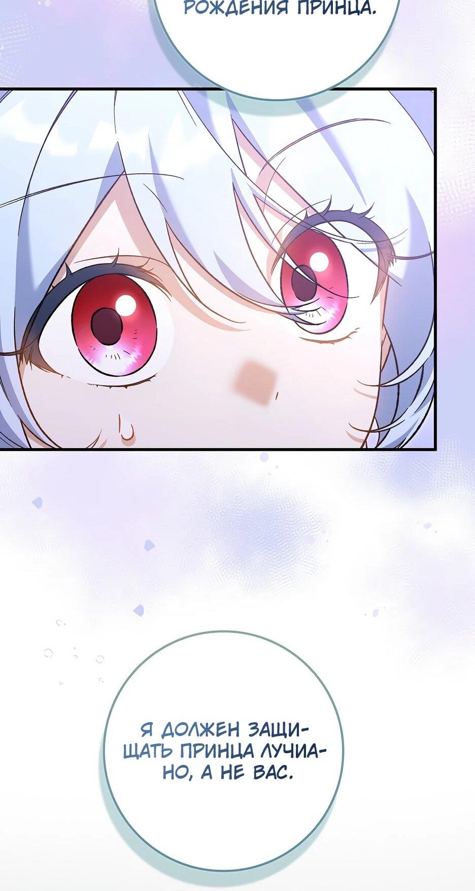 Манга Я думала, что была главной героиней - Глава 30 Страница 29