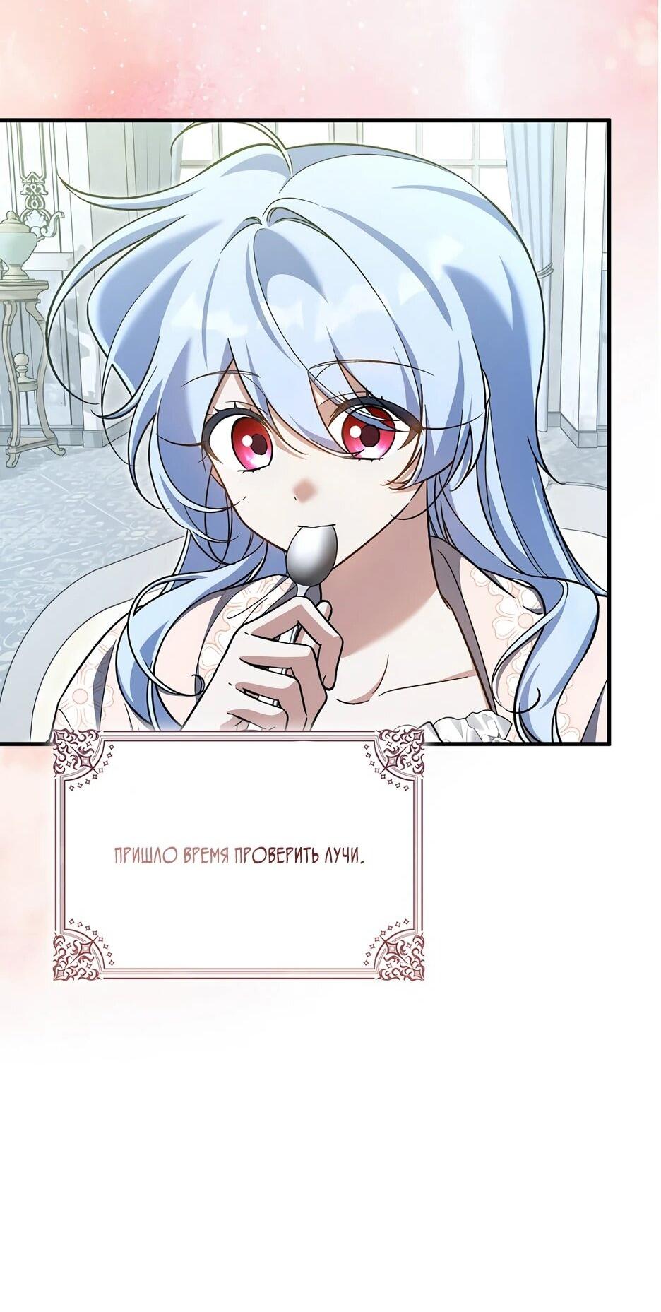 Манга Я думала, что была главной героиней - Глава 30 Страница 50