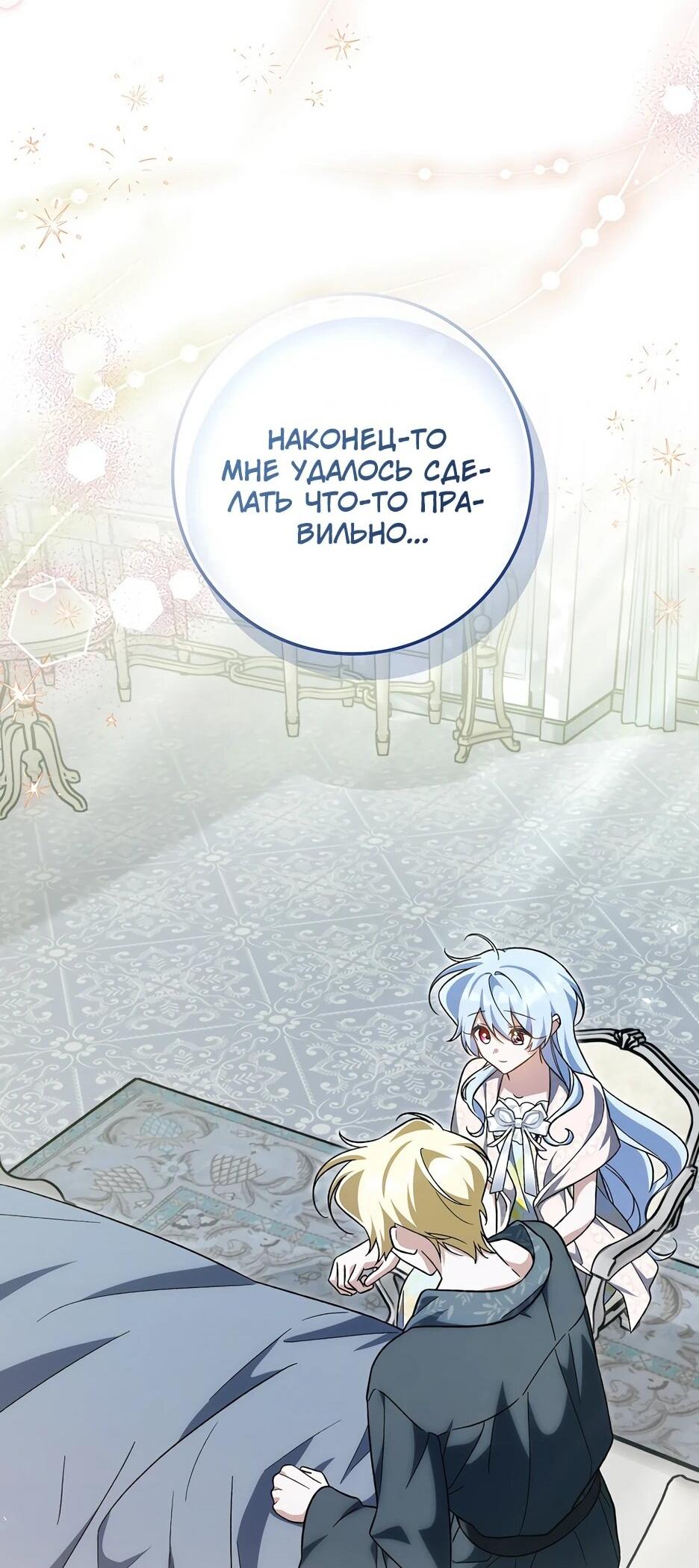 Манга Я думала, что была главной героиней - Глава 30 Страница 46