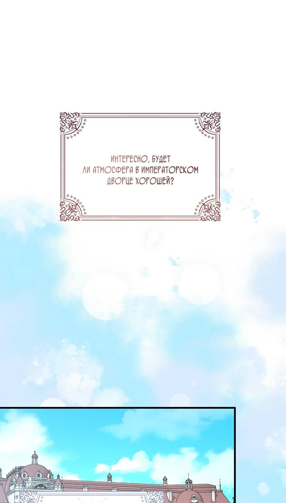 Манга Я думала, что была главной героиней - Глава 30 Страница 51