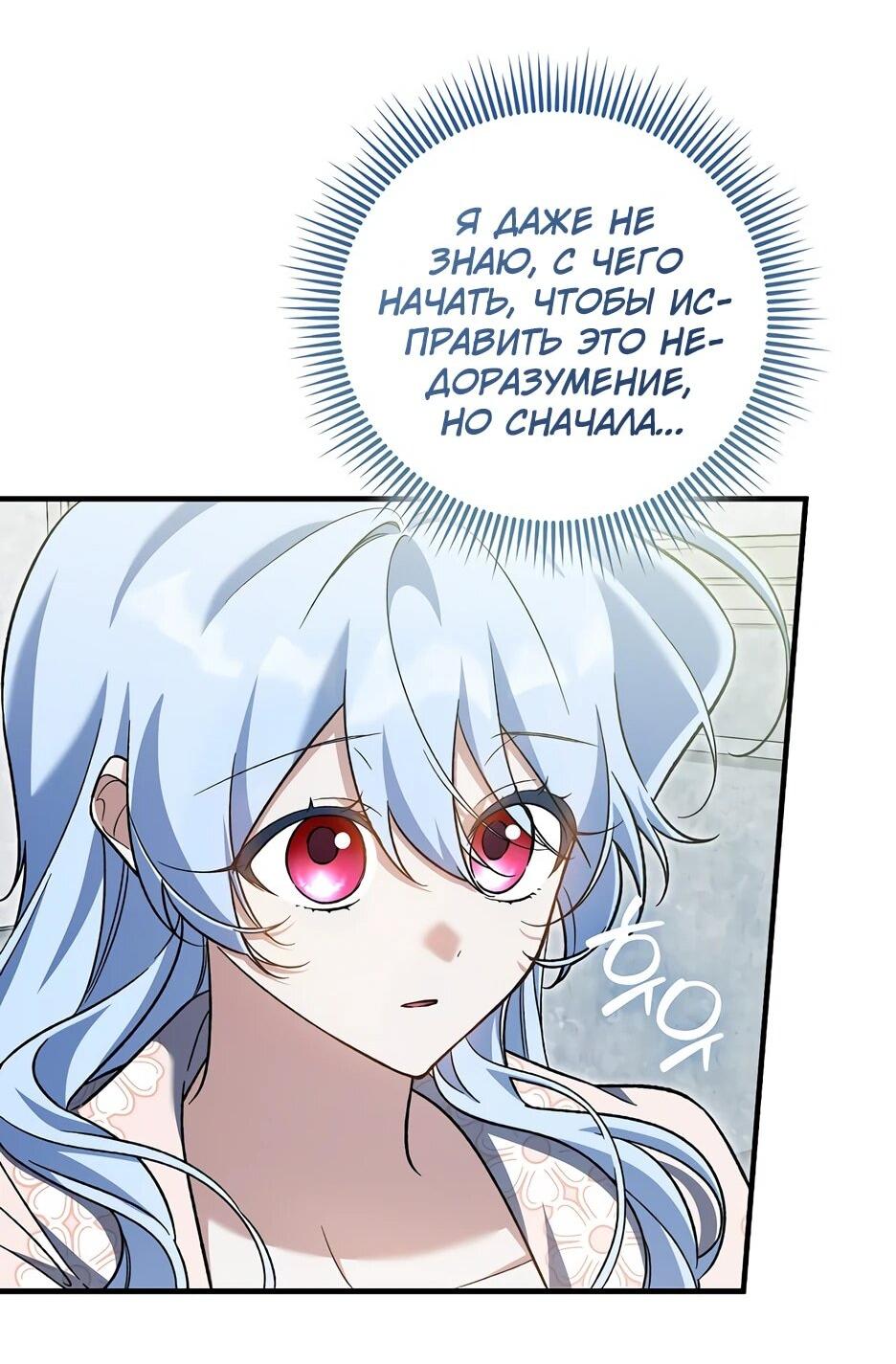 Манга Я думала, что была главной героиней - Глава 30 Страница 35