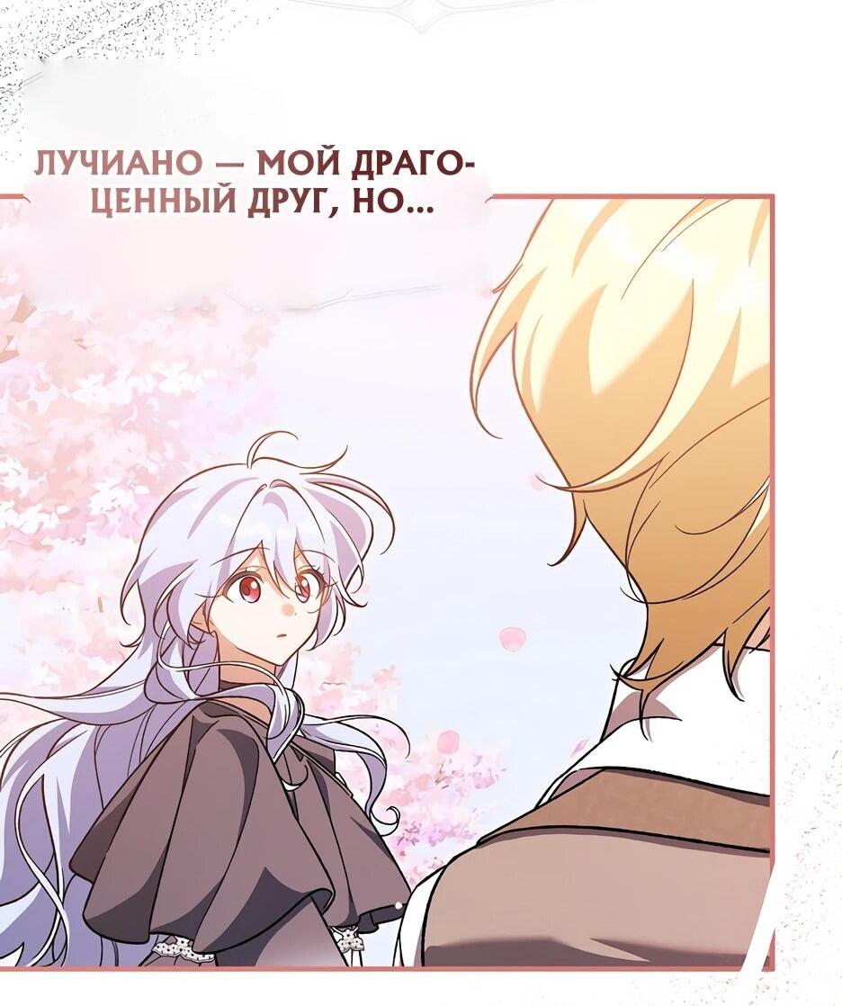 Манга Я думала, что была главной героиней - Глава 30 Страница 39