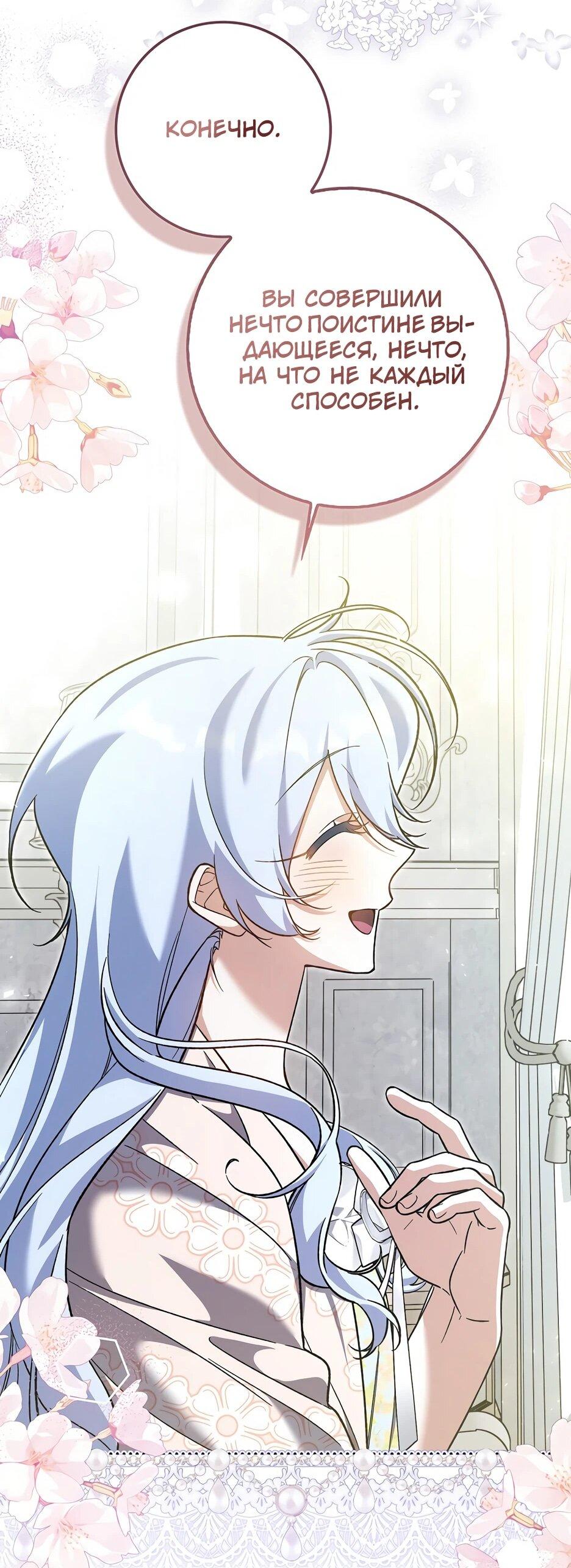 Манга Я думала, что была главной героиней - Глава 30 Страница 44