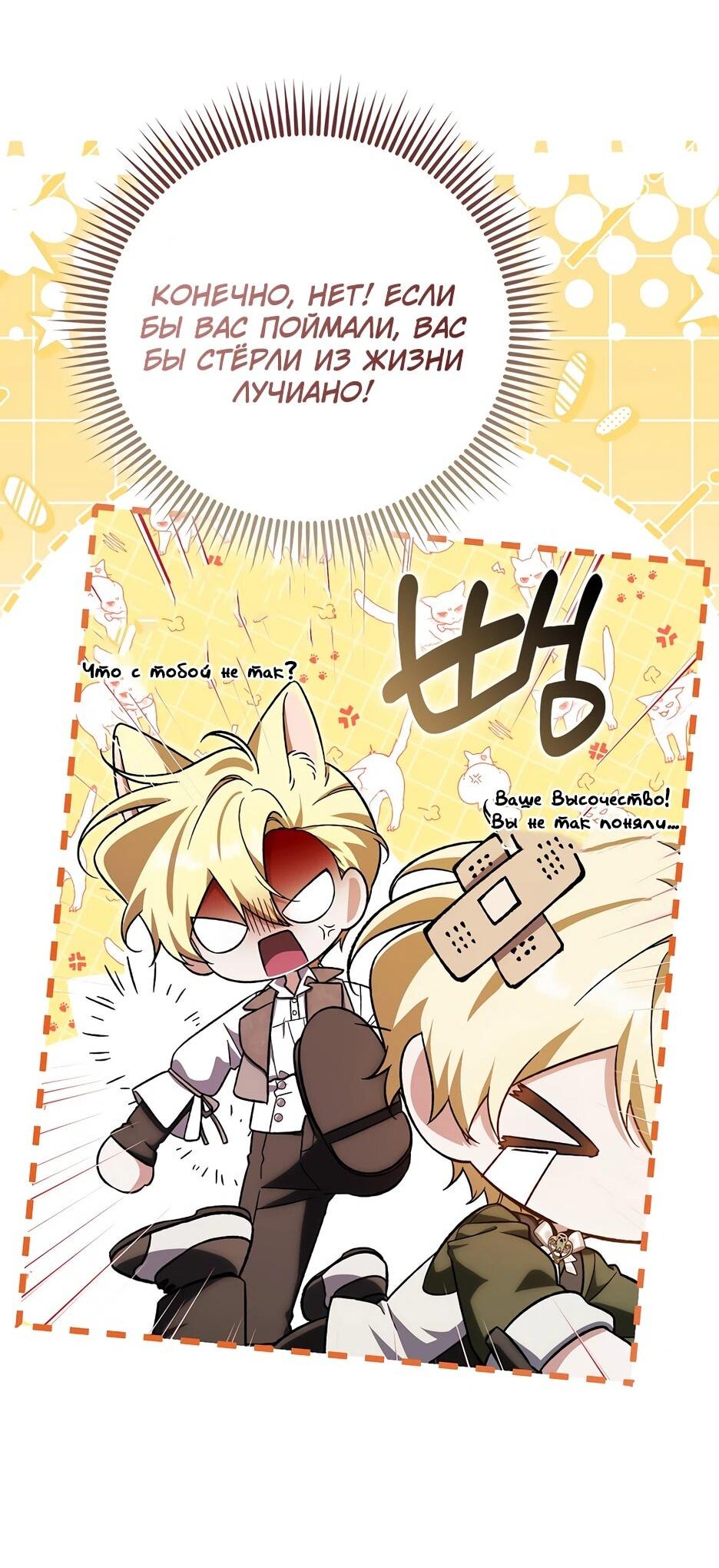 Манга Я думала, что была главной героиней - Глава 30 Страница 32