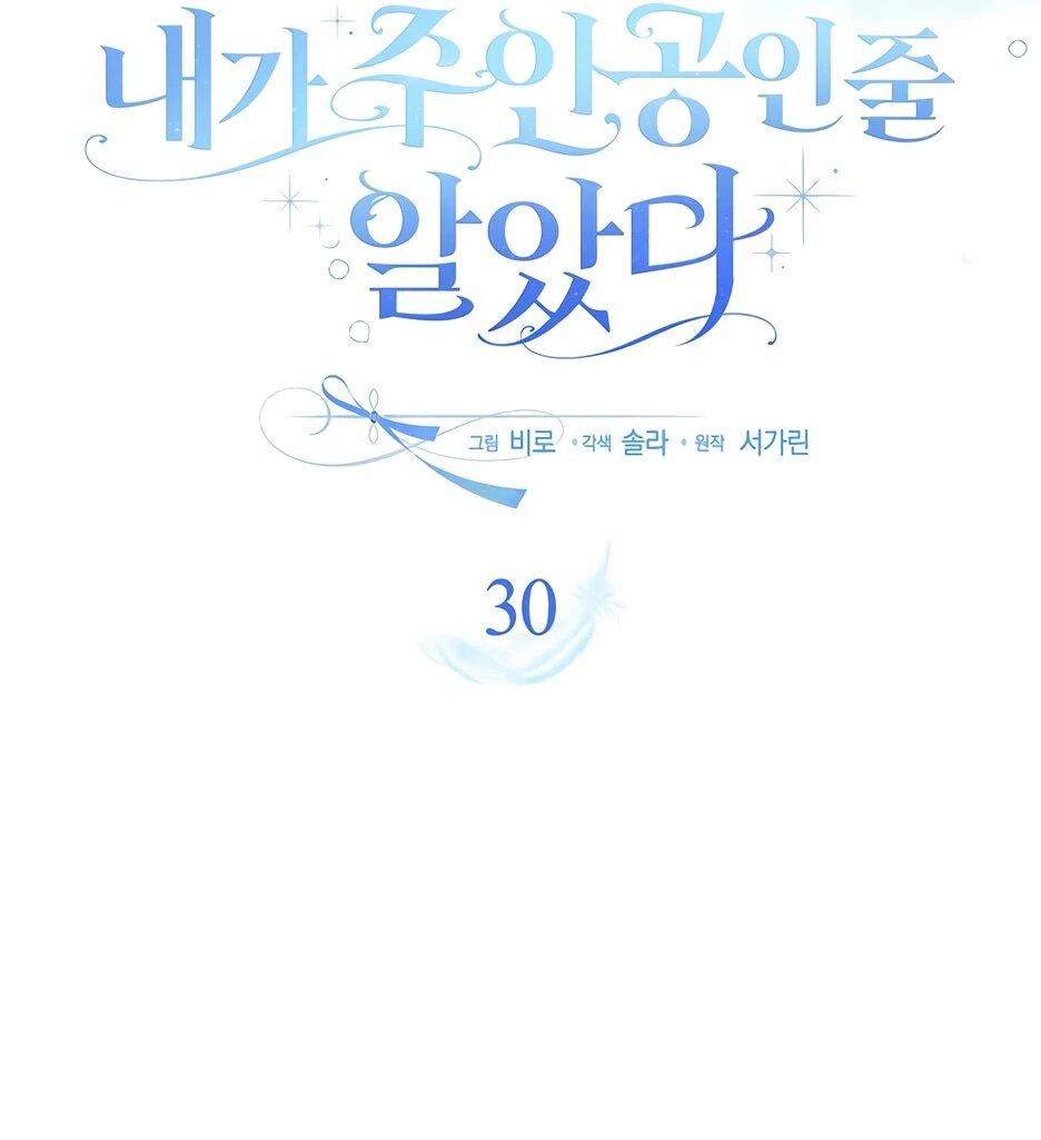 Манга Я думала, что была главной героиней - Глава 30 Страница 8