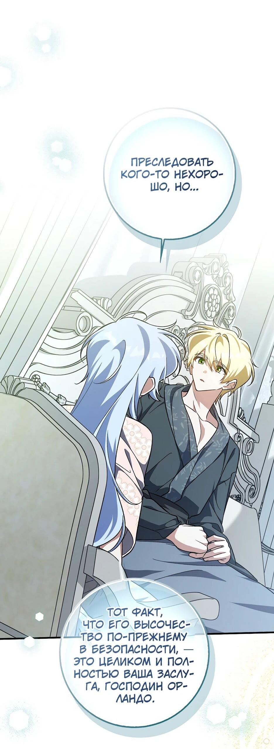 Манга Я думала, что была главной героиней - Глава 30 Страница 36