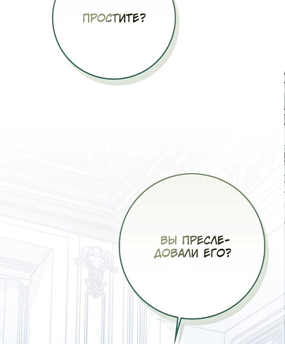 Манга Я думала, что была главной героиней - Глава 30 Страница 24