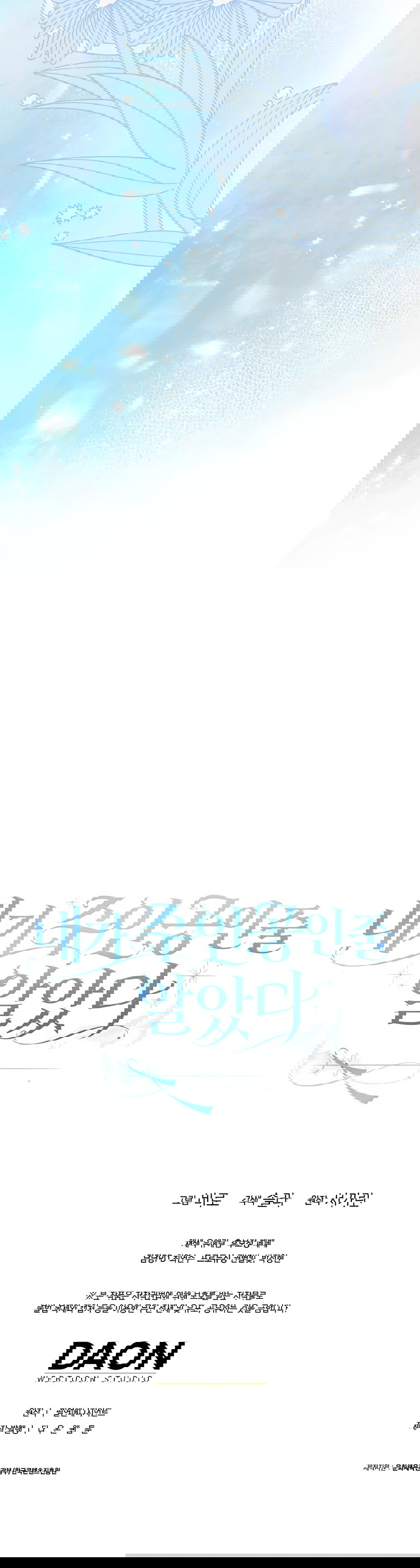 Манга Я думала, что была главной героиней - Глава 30 Страница 61